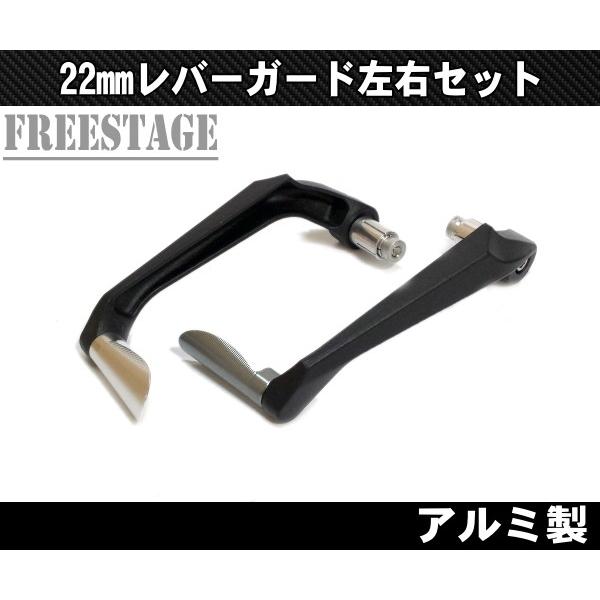 汎用レバーガード 左右 クラッチ ブレーキ フルカラー 肉抜き凹凸処理