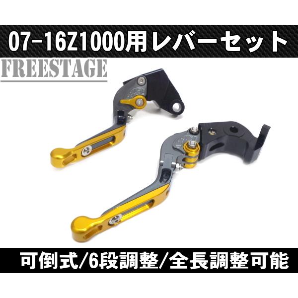 07-16 カワサキ Z1000用 ブレーキ＆クラッチレバーセット アルミ