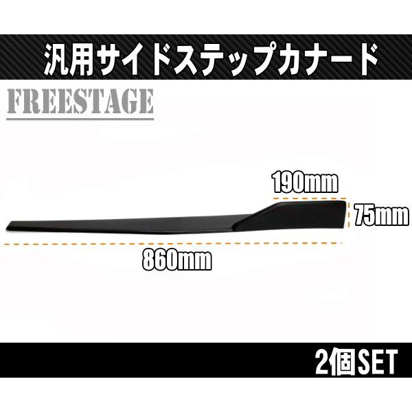 汎用カナード プロテクター アンダーフラップ サイドステップ