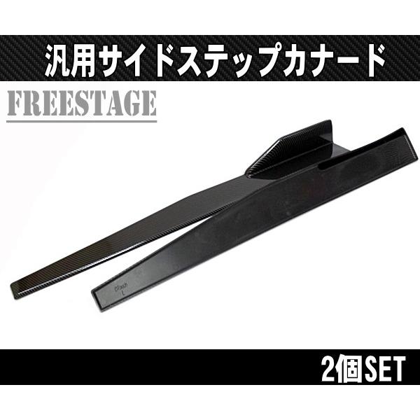 汎用カナード プロテクター アンダーフラップ サイドステップ