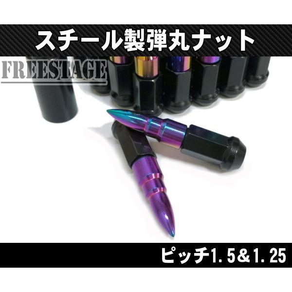 弾丸型スチールナット ホイールナット ピッチ1.5＆1.25 ロング 