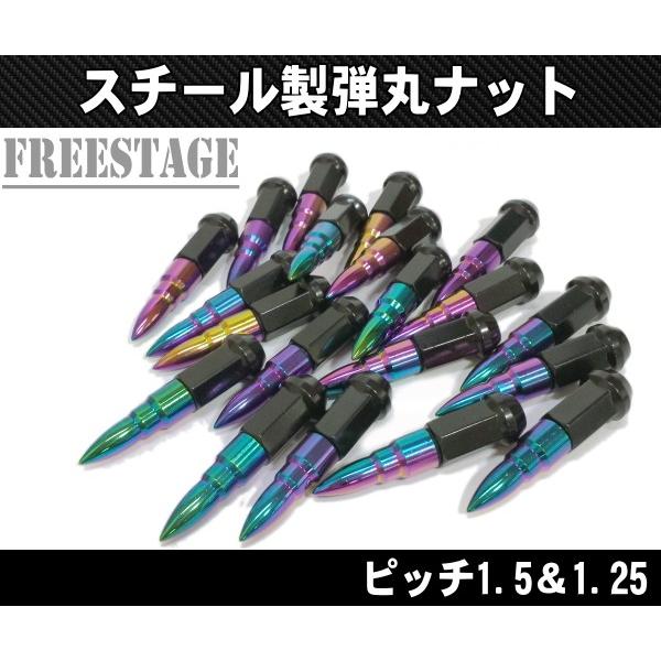 弾丸型スチールナット ホイールナット ピッチ1.5＆1.25 ロング 