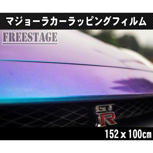 マジョーラ 紫青 カーボディラッピングフィルム カッティングシート エア抜き溝仕様伸縮素材 カメレオン デカール 艶あり 152 100cm Y2429 フリーステージ神戸 通販 Yahoo ショッピング