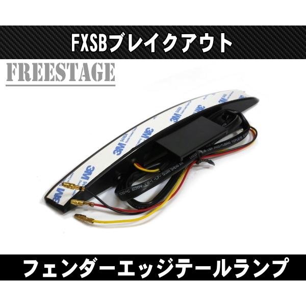 Hurley（ハーレー） ブレイクアウト FXSB FXSE用 フェンダーエッジ