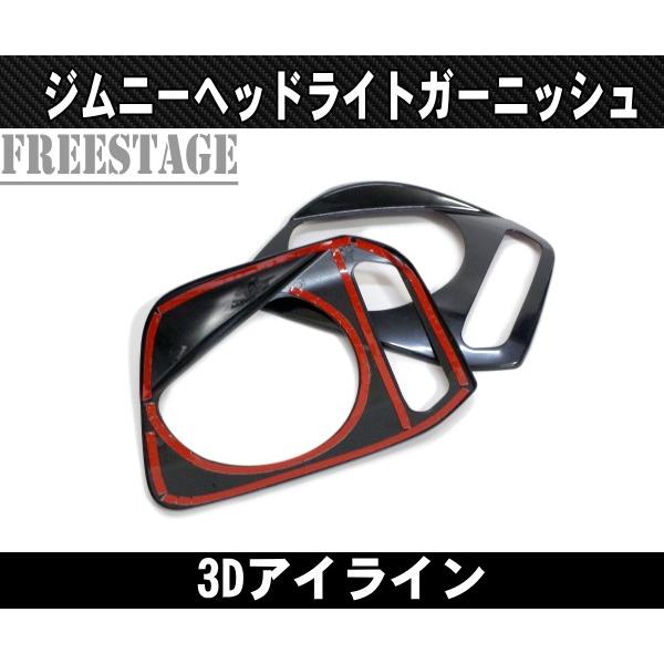 ジムニー JB23用 ヘッドライト アイライン ガーニッシュ ツリ目 激オコ