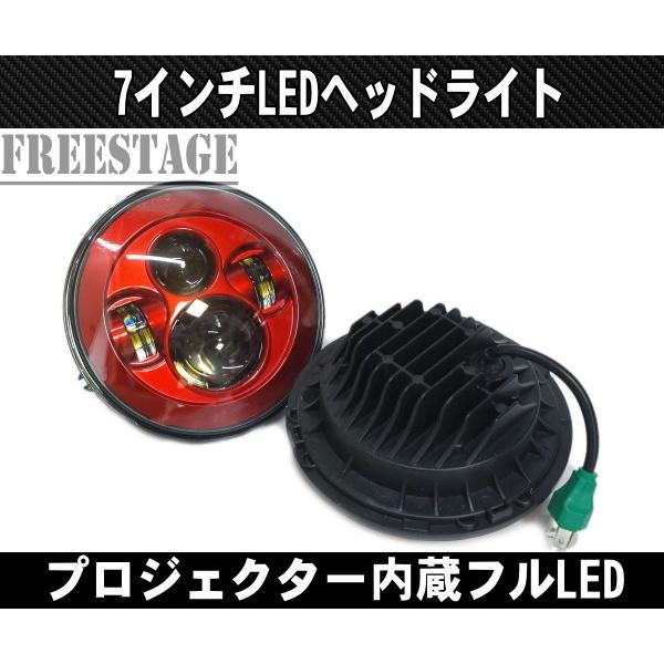 ジムニー 汎用7インチ LEDプロジェクターヘッドライト 2個セット JEEP 