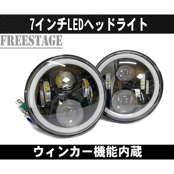 汎用 7インチ LED プロジェクターヘッドライト デイライトウィンカー