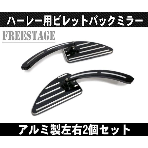 Hurley（ハーレー） ハーレーバックミラー左右セット/ビレットミラー
