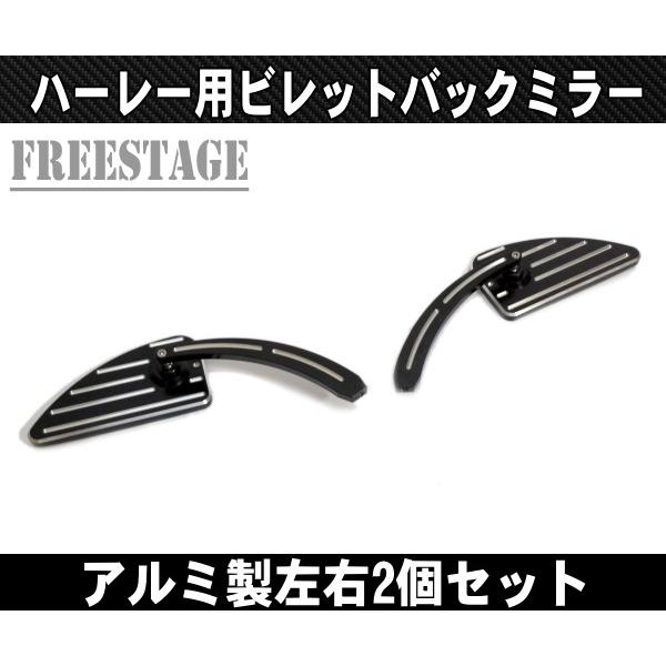 Hurley（ハーレー） ハーレーバックミラー左右セット/ビレットミラー