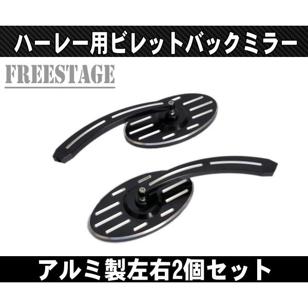 Hurley（ハーレー） ハーレーバックミラー左右セット/ビレットミラー