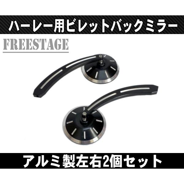 Hurley（ハーレー） ハーレーバックミラー左右セット/ビレットミラー