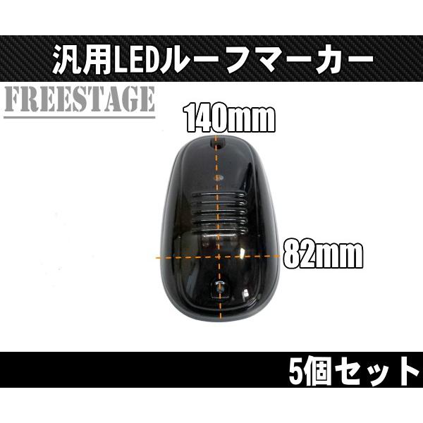 シボレー（CHEVROLET） LEDルーフマーカー デューリーマーカー