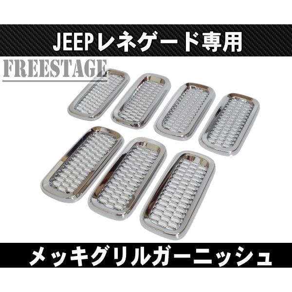 レネゲード JEEPジープ フロント グリル カバー ガーニッシュ メッシュ