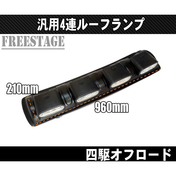 Jeep（ジープ） 4連ルーフランプ 作業灯 オフ車 四駆 ジムニー プラド