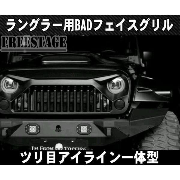 ラングラーjl　Badフェイスグリル Jeep（ジープ） ラングラー 07 バッド フェイス 社外 ラジエーター