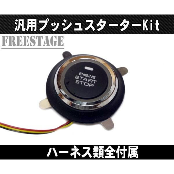 汎用 スマートプッシュスタートシステム エンジンスターター 汎用 プッシュスターター エンジン プッシュスタート スイッチ 薄型