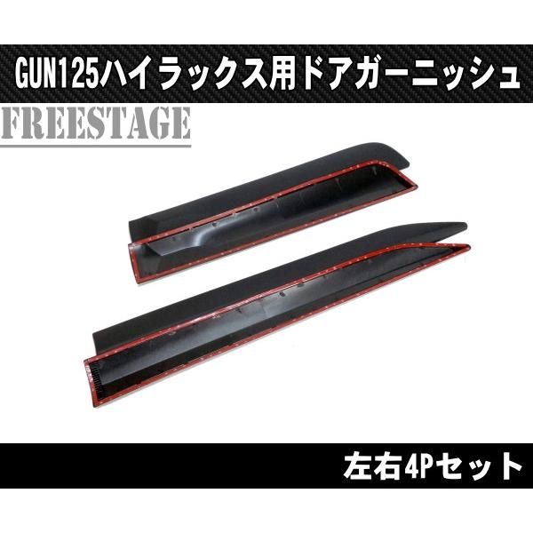 トヨタ（TOYOTA） GUN125 ハイラックス用 ドアモール サイド