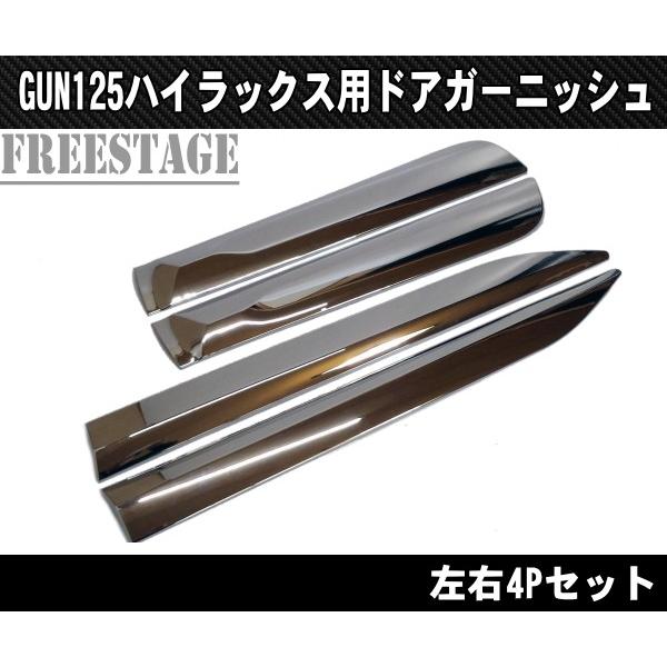 トヨタ（TOYOTA） GUN125 ハイラックス用 ドアモール サイド