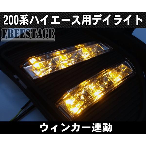 ハイエース 200系 4型 5型 LED デイライト付き フォグランプ カバー