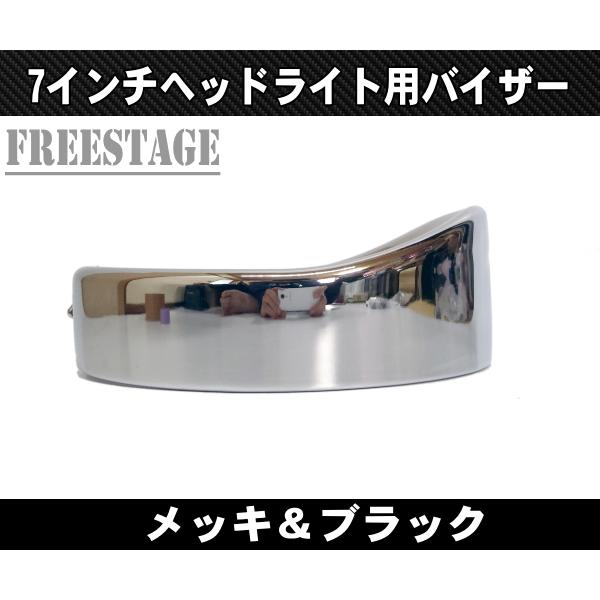 Hurley（ハーレー） 7インチヘッドライト用バイザートリムリング