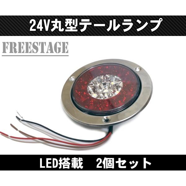 トラック用 軽トラ Kトラ LED 12V用 テールランプ 丸テール 丸型 DIY
