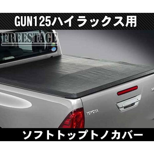 トヨタ ハイラックス レボ REVO GUN125 ピックアップトラック 三つ折り ソフトトップ トノカバー 荷台幌 リア カスタム PVC 防水｜freestagekobe