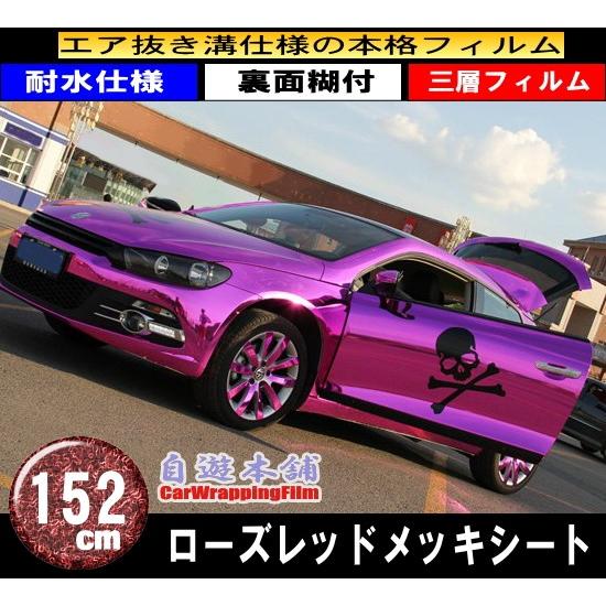 メッキ ラッピングシート/ローズレッド 伸縮曲面対応 エア抜き溝仕様