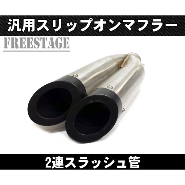汎用 スラッシュカットサイレンサー スリップオンマフラー ハス 汎用 スラッシュカットサイレンサー スリップオンマフラー ハス