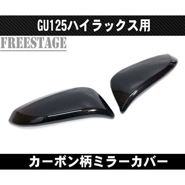ハイラックス GUN125 新型ハイラックス ドアミラーカバー サイドミラー