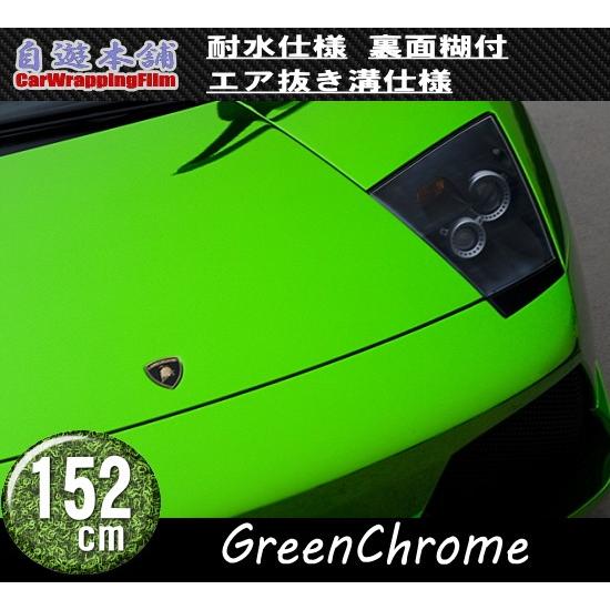 緑グリーンメッキ/カーボディラッピングシート/外装用ショーカーのり面