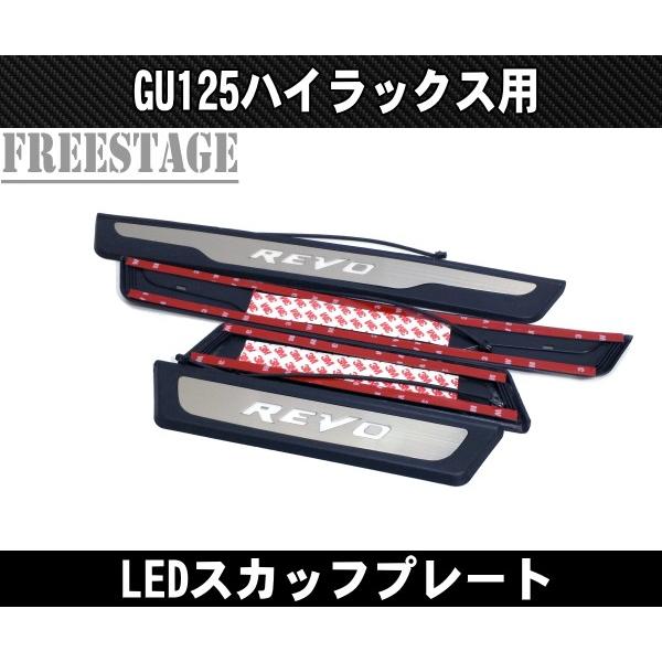 ハイラックス GUN125 新型ハイラックス LEDスカッフプレート