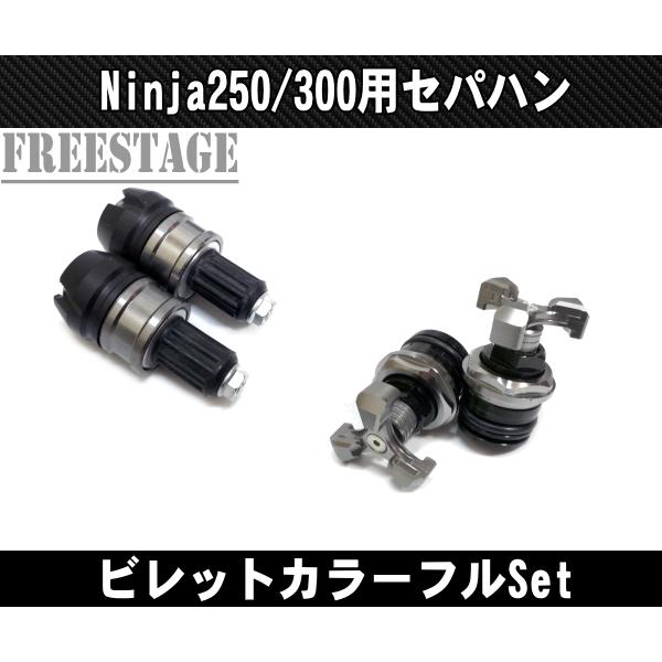 ninja250 ハンドルキット セパハン カワサキ（Kawasaki） NINJA ニンジャ 250R 300R (13-16) セパハン