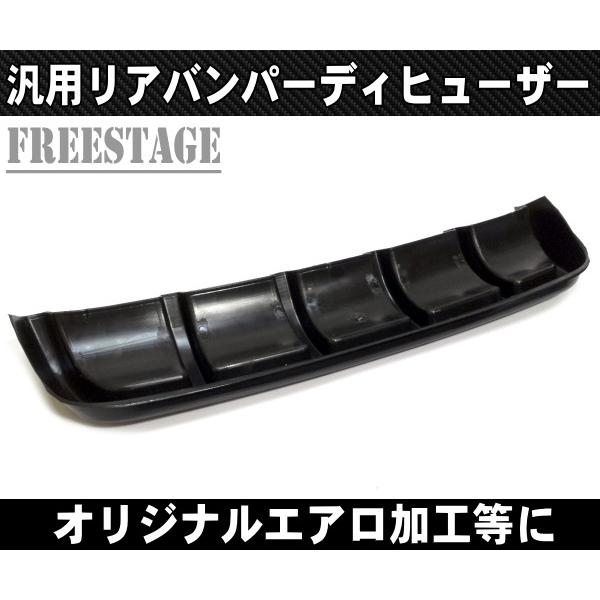 汎用 リアディフューザー アンダーフラップ リアスプリッター カナード