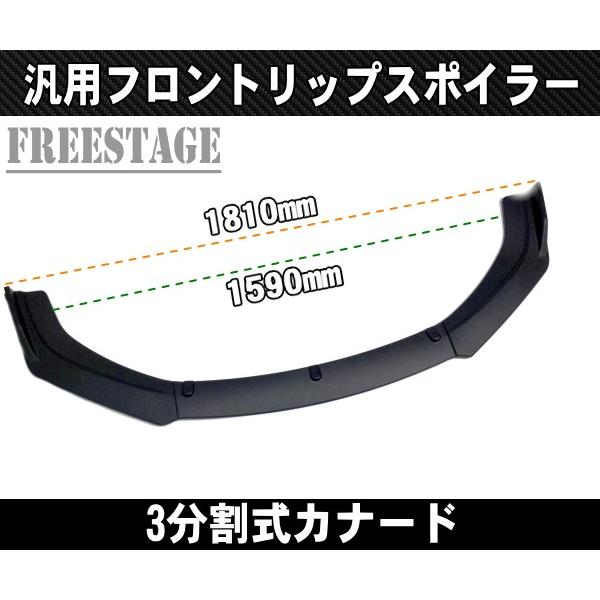汎用 分割式 フロントリップスポイラー アンダーカナード スプリッター