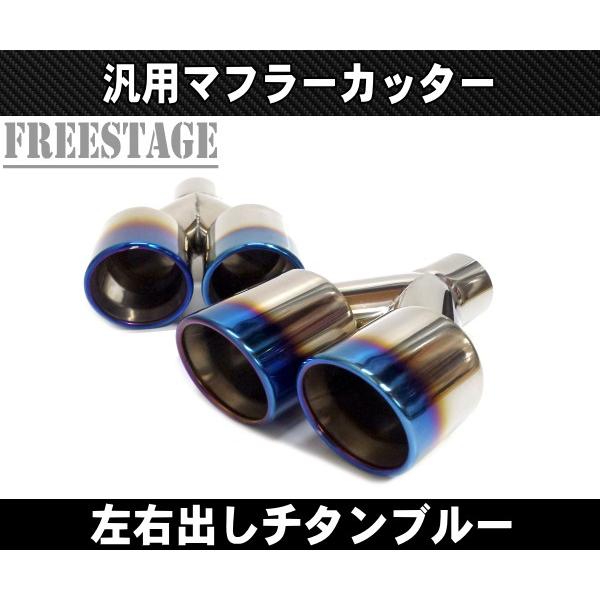 汎用 チタン 焼き入れ 90パイ ステンレス マフラーカッター 2本出し