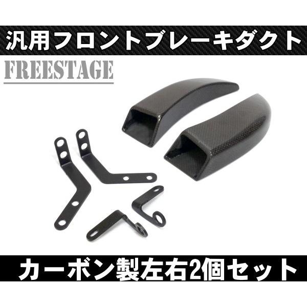 汎用 CFRP カーボン ブレーキダクト クーリングシステム バイク用倒立フォーク Z1000 YZF R1 R6 CBR1000RR GSX600 Ninja ZX10R