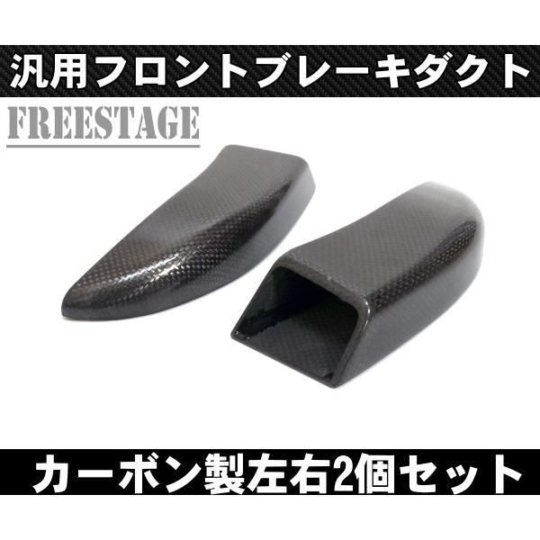 汎用 CFRP カーボン ブレーキダクト クーリングシステム バイク用倒立 