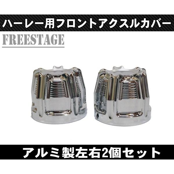 アルミ削りだし/ハーレーアクスルシャフトカバー/フォークキャップ