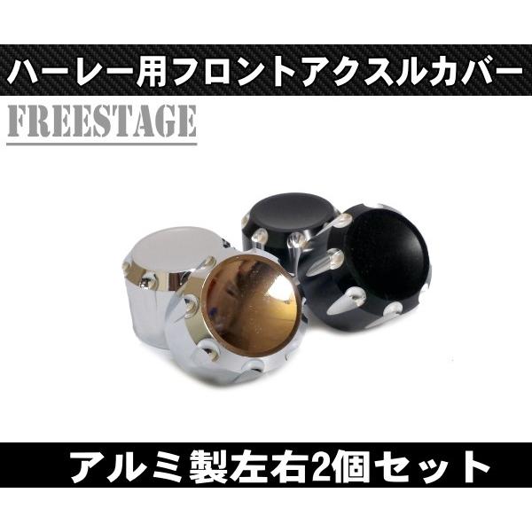 アルミ削りだし/ハーレーアクスルシャフトカバー/フォークキャップ