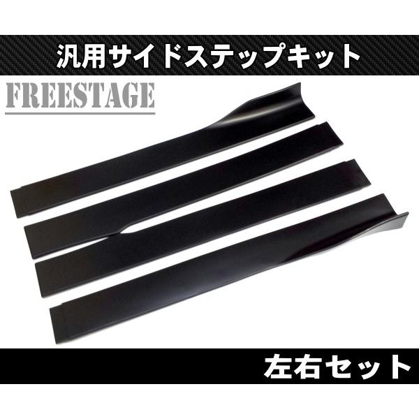 汎用 分割式 サイドステップ アンダーカナード スプリッター エアロ