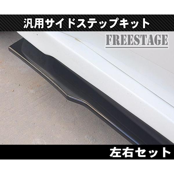 汎用 分割式 サイドステップ アンダーカナード スプリッター エアロ