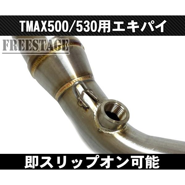 TMAX530用 エキパイ フルエキゾーストパイプ 50.8 スリップオン