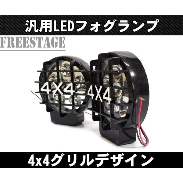 4x4 フォグランプ LED 4×4 グリル オフロード クロカン SUV トラック