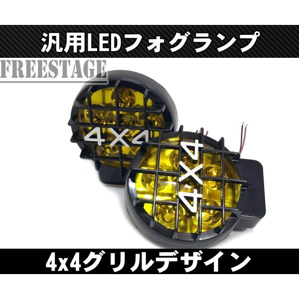 4x4 フォグランプ LED 4×4 グリル オフロード クロカン SUV トラック