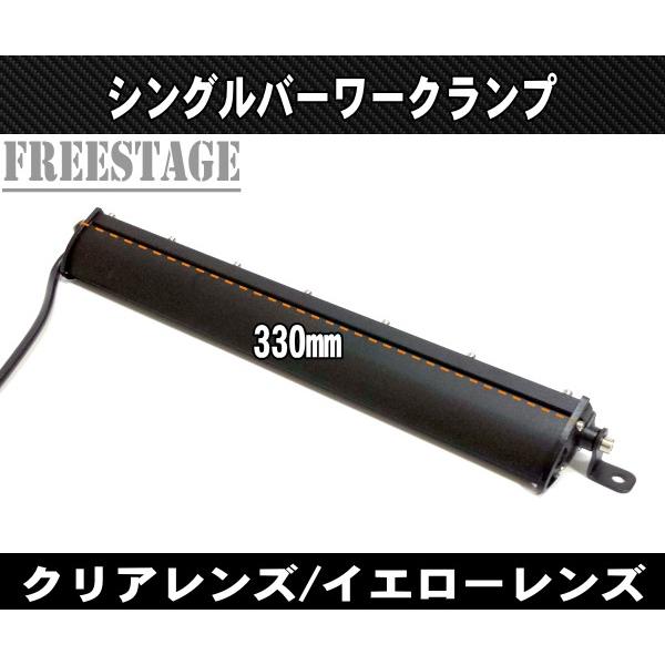 LEDシングルライトバー 作業灯 ワークライト 12インチ イエロー 3000k