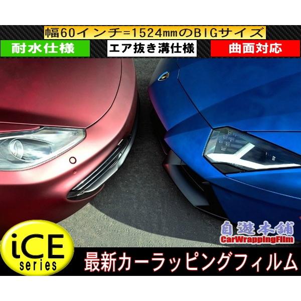 アイスブルー/青アルマイトボディラッピングシート伸縮メッキ艶消し