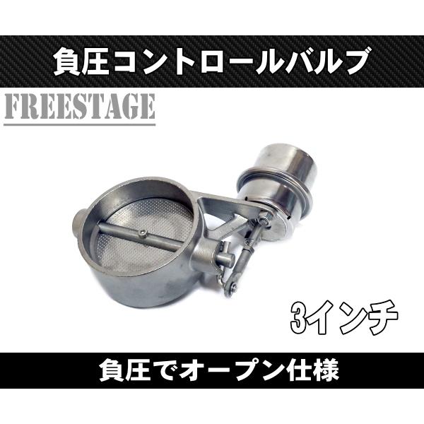 負圧でオープン マフラー排気可変バルブ 3インチ 76-86 ECV APEX