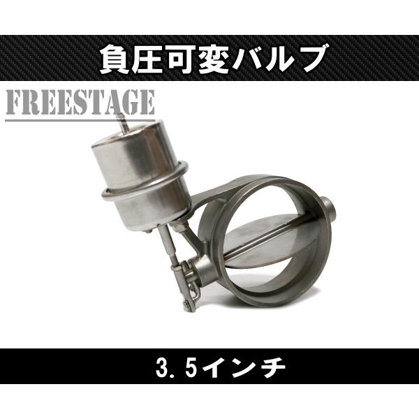 負圧でクローズ マフラー排気可変バルブ 3.5インチ 88〜98mm ECV APEX