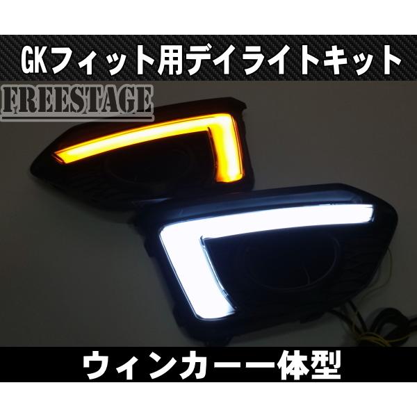 ホンダ フィット 純正フロントバンパー専用 LEDイルミネーション NEW YOURS ○FIT フィット GR系 専用 バンパー内 LED