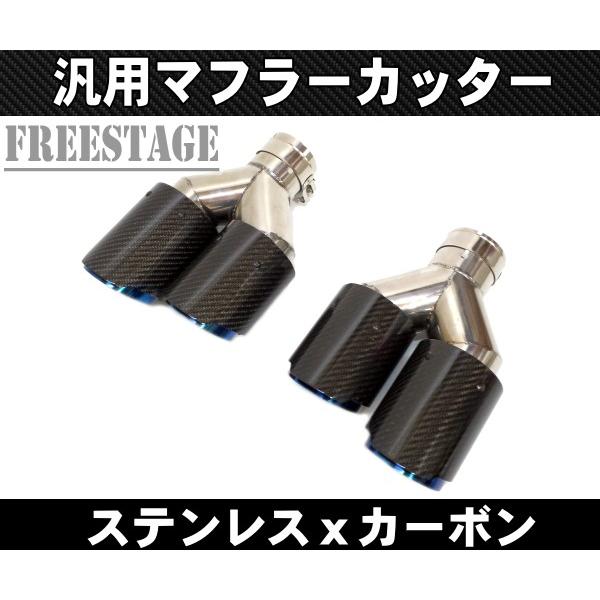 汎用 チタン 焼き入れ 90パイ ステンレス マフラーカッター 2本出し